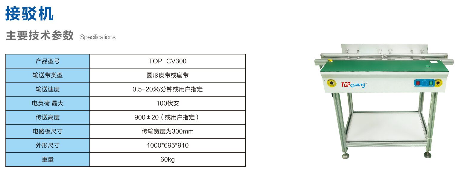 SMT冷卻臺(tái)、TOP-自動(dòng)接駁機(jī)